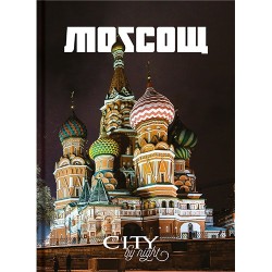 Határidőnapló City by Night B/6 napi Moszkva